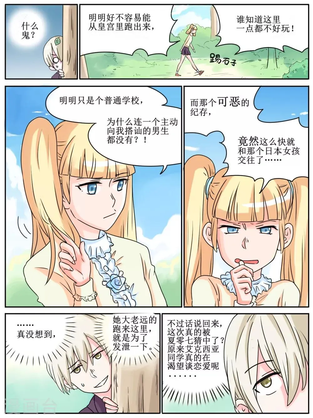 第18话 第6页