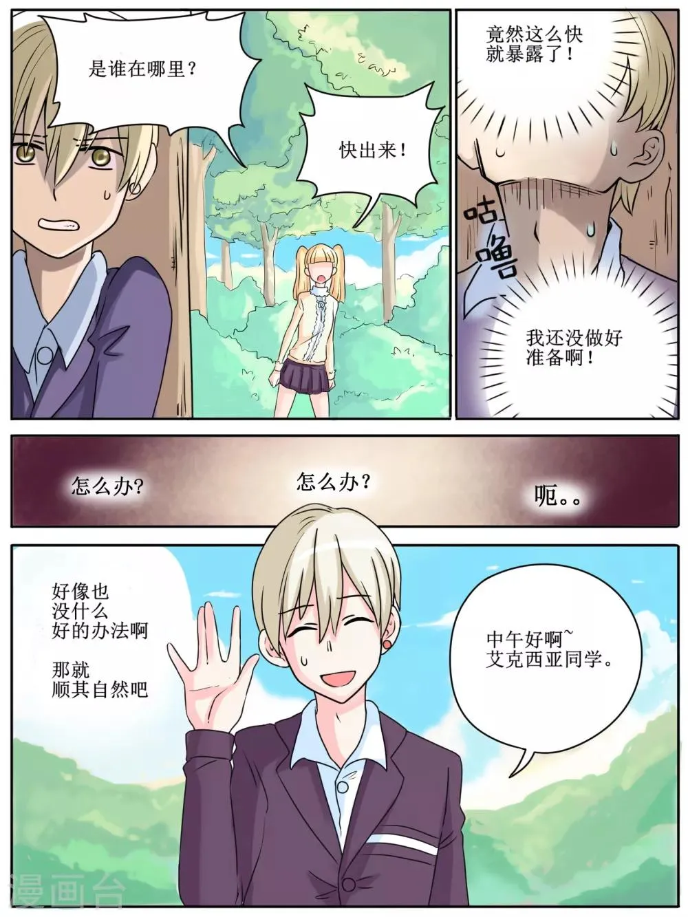 第18话 第8页