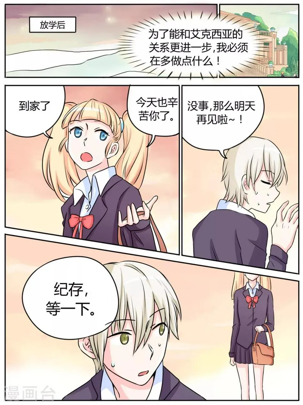 第21话 第2页