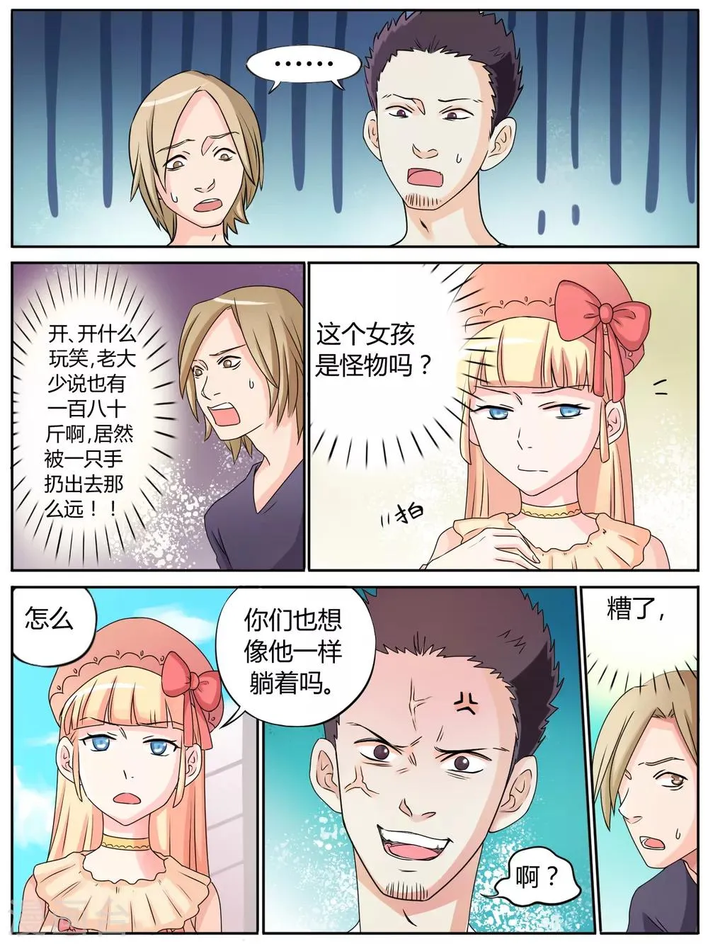 第22话 第8页