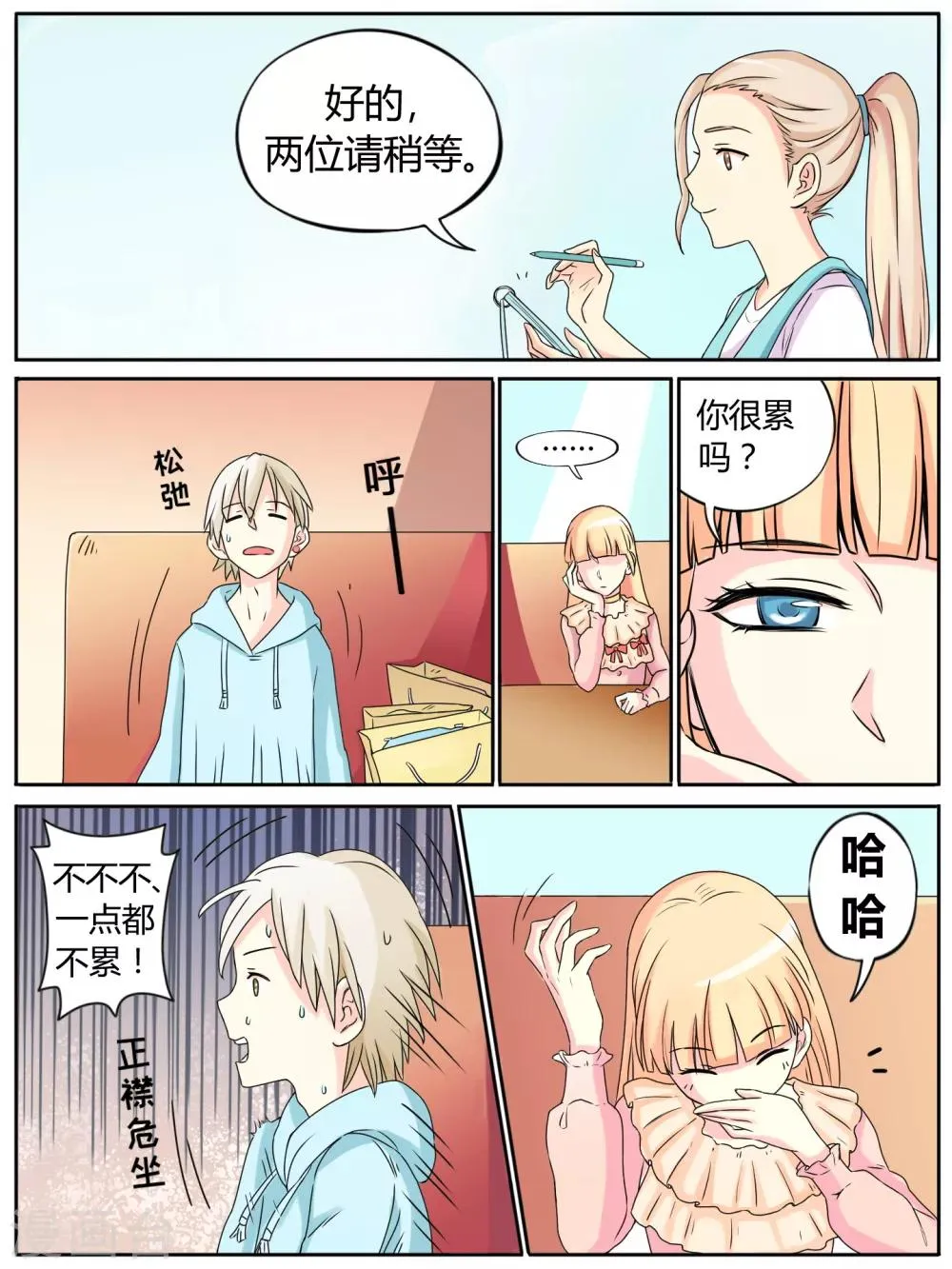 第23话 第3页