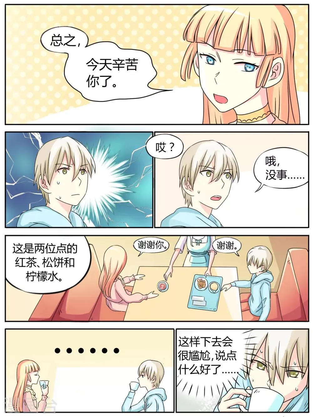 第23话 第4页