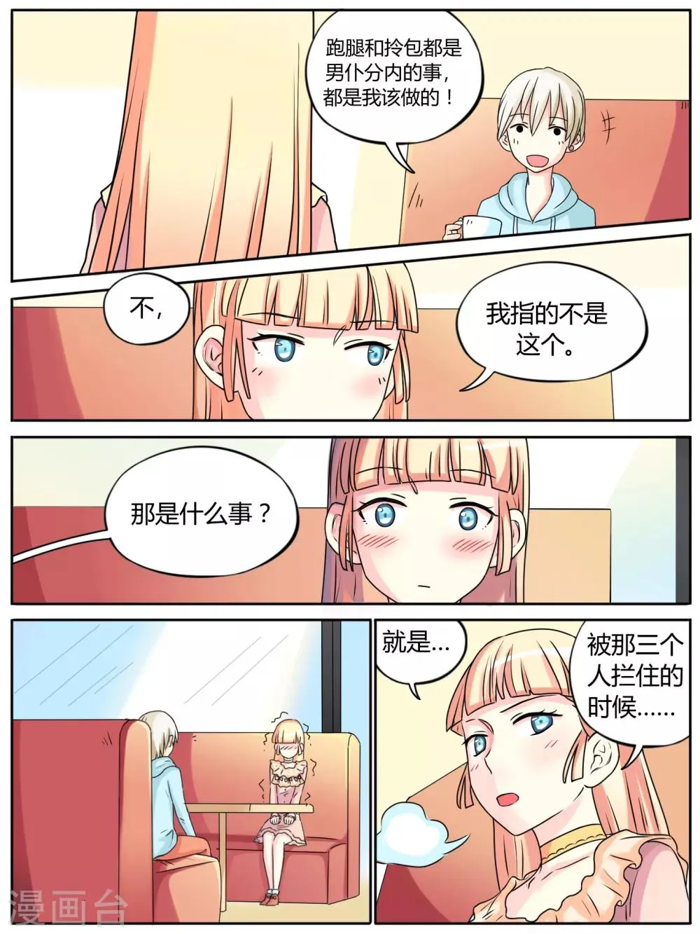 第23话 第5页