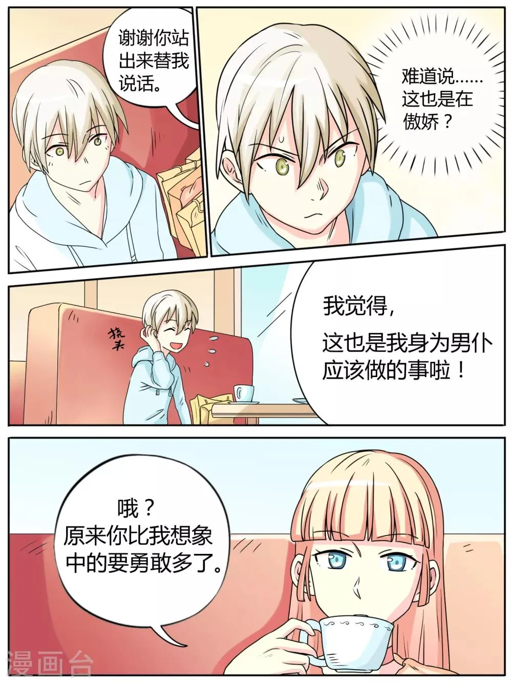 第23话 第6页