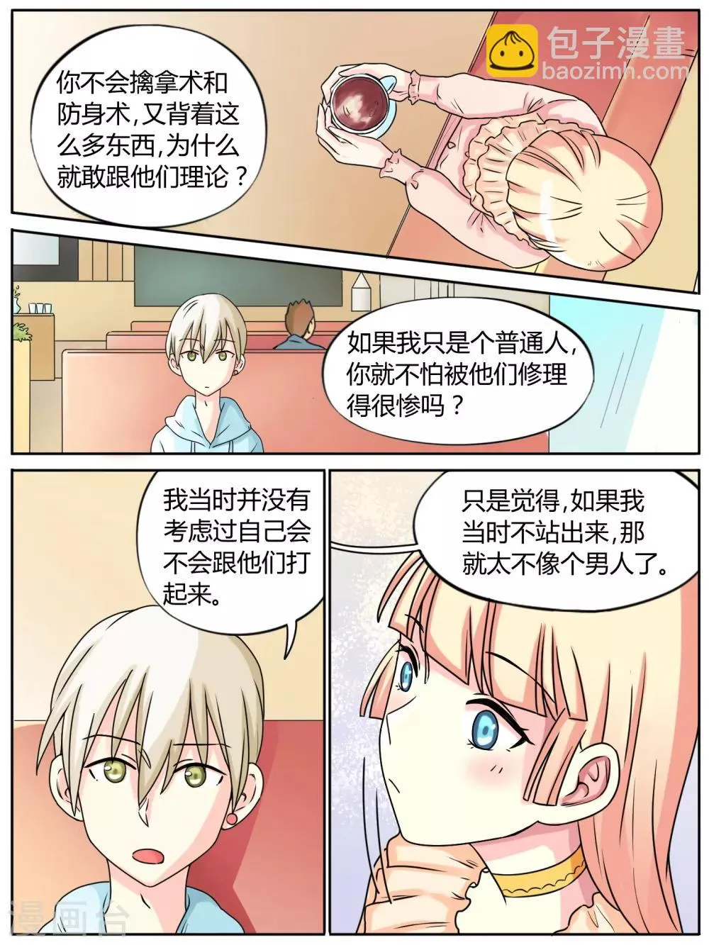 第23话 第7页