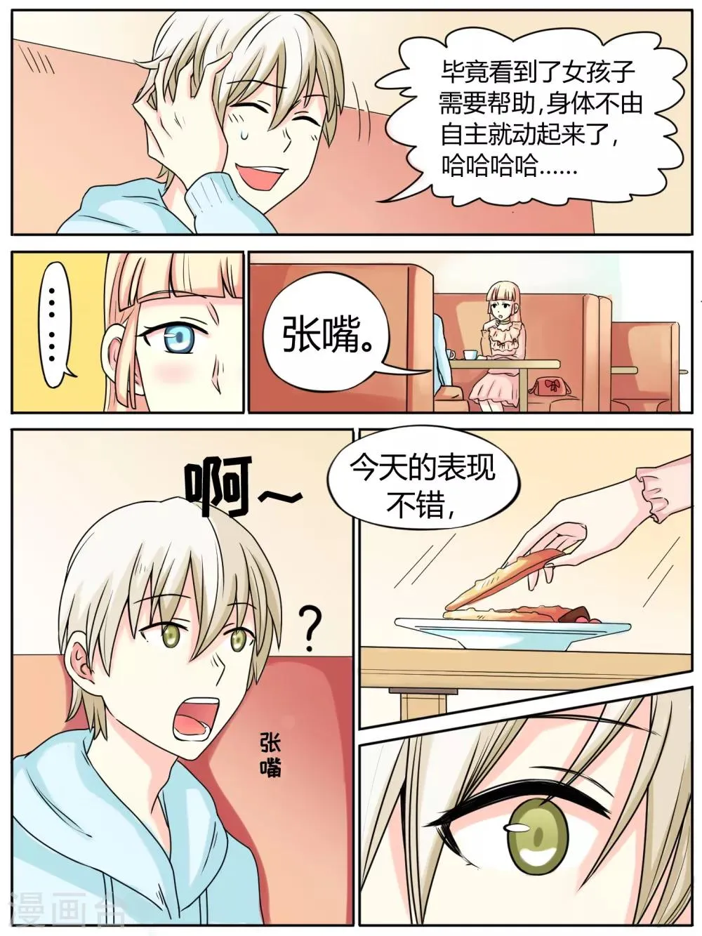 第23话 第8页