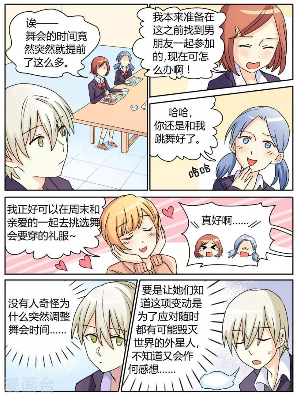 第24话 第4页