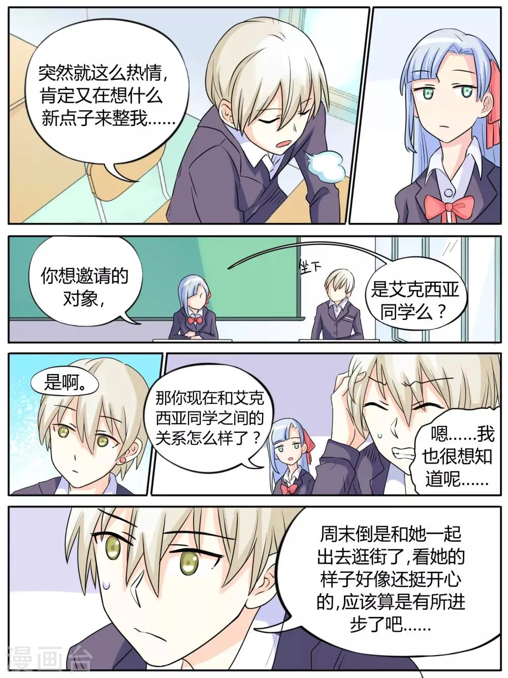 第24话 第7页