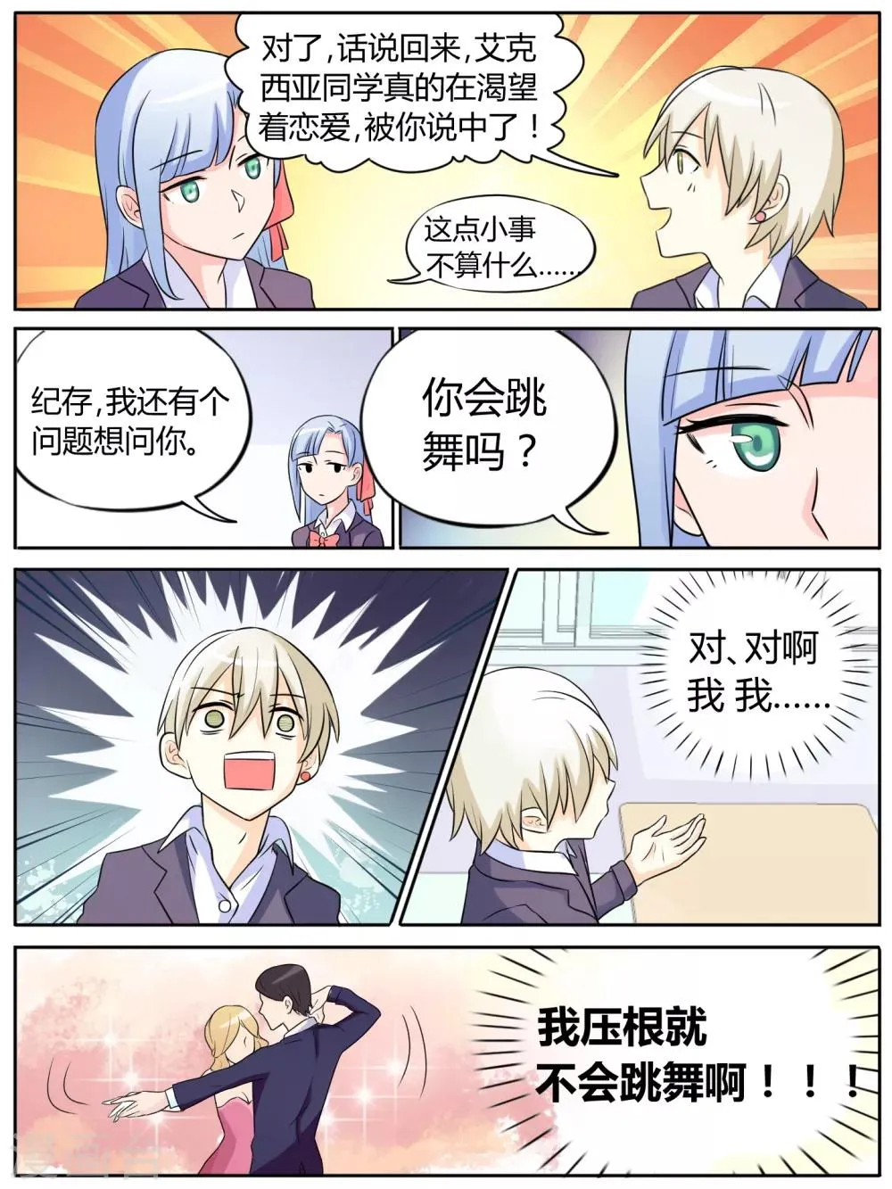 第24话 第8页