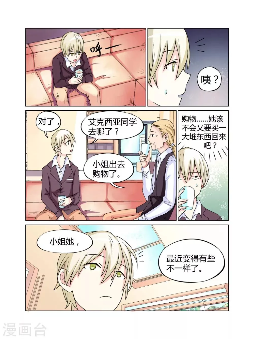 第26话 第2页