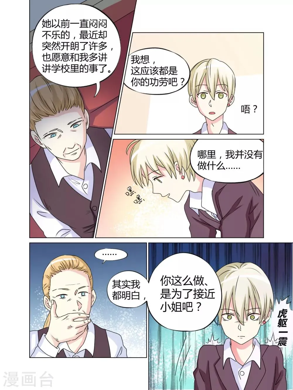 第26话 第3页