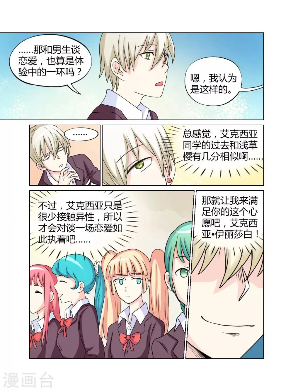第26话 第6页