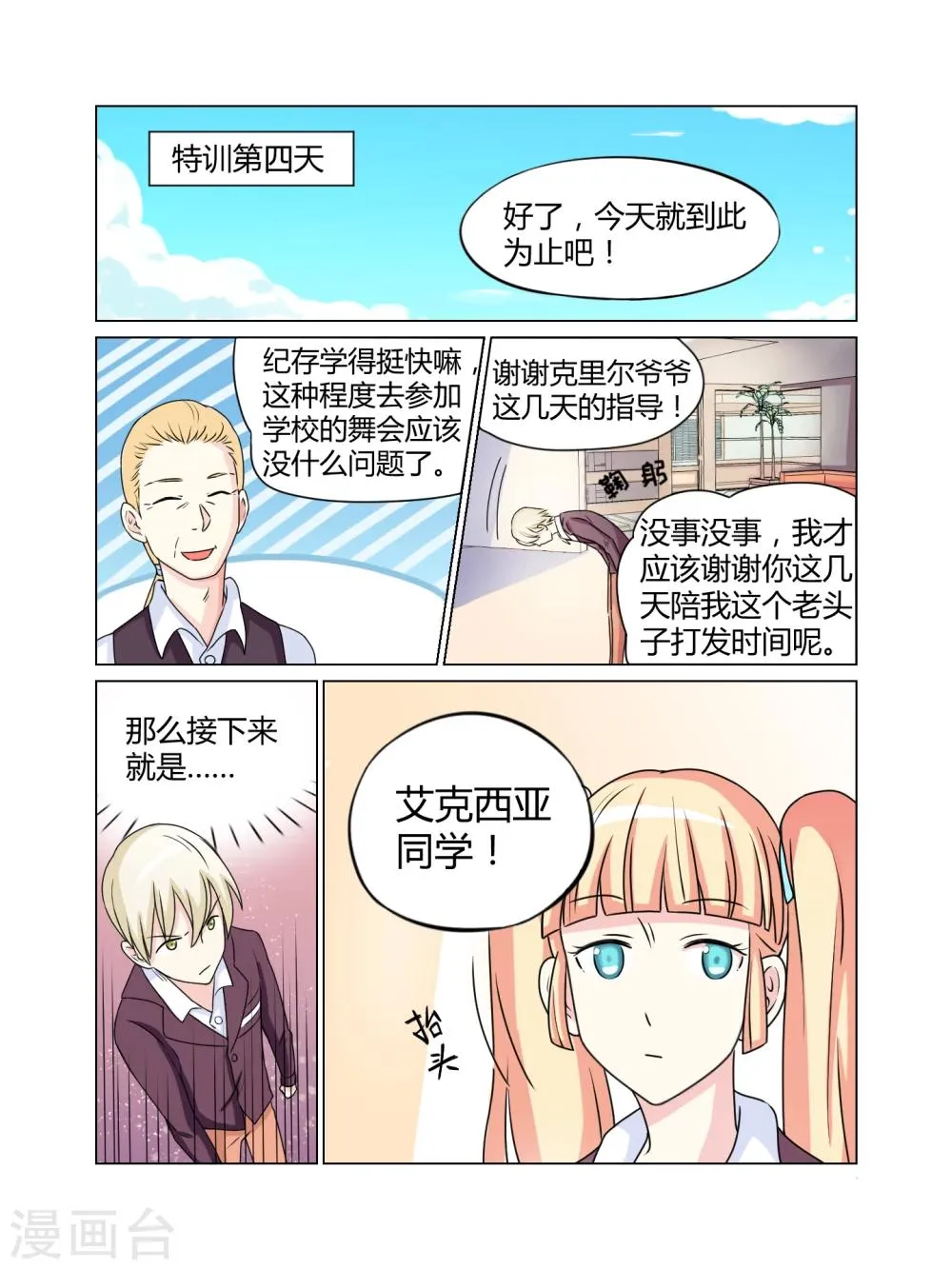 第26话 第7页