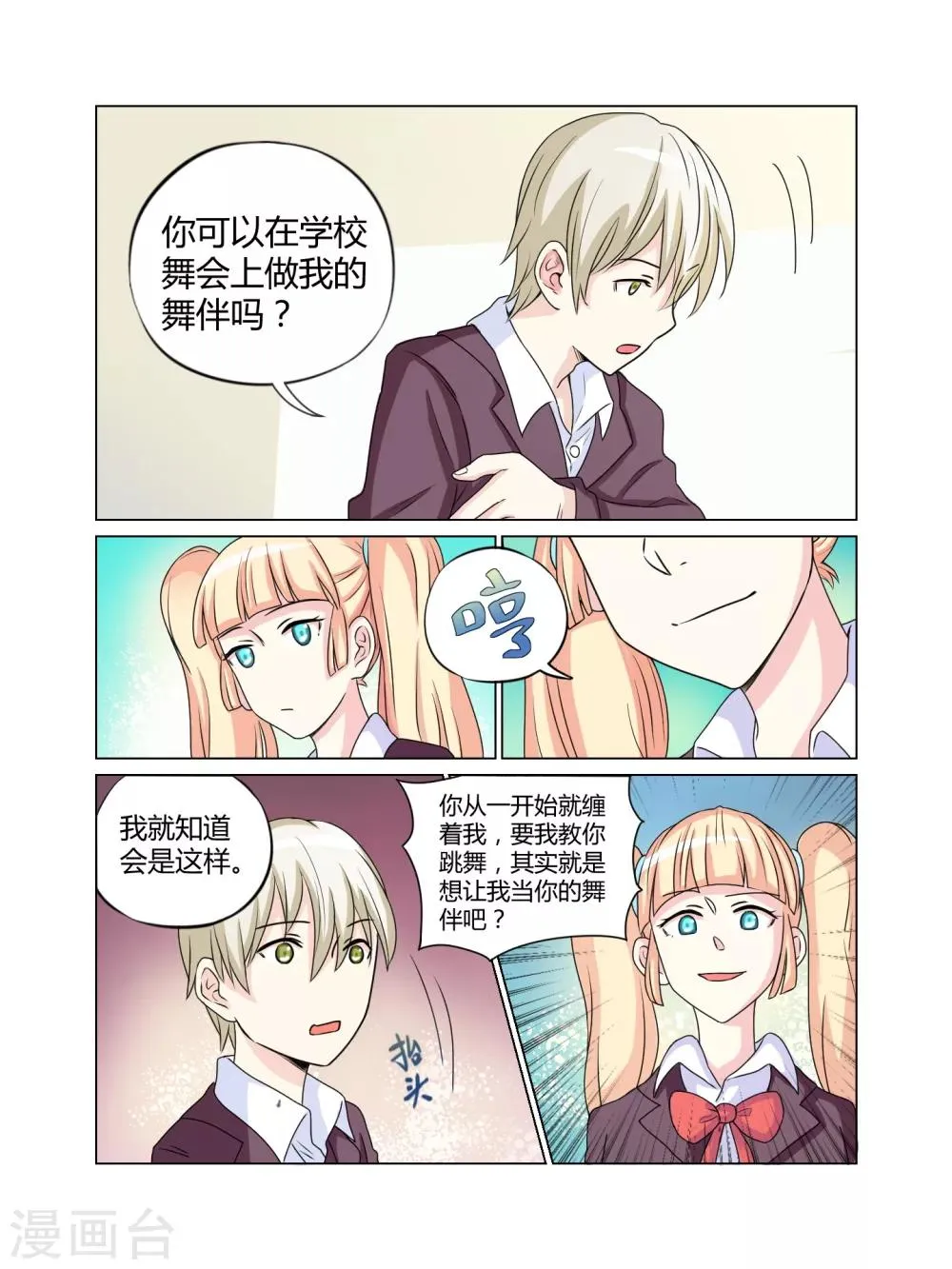 第26话 第8页