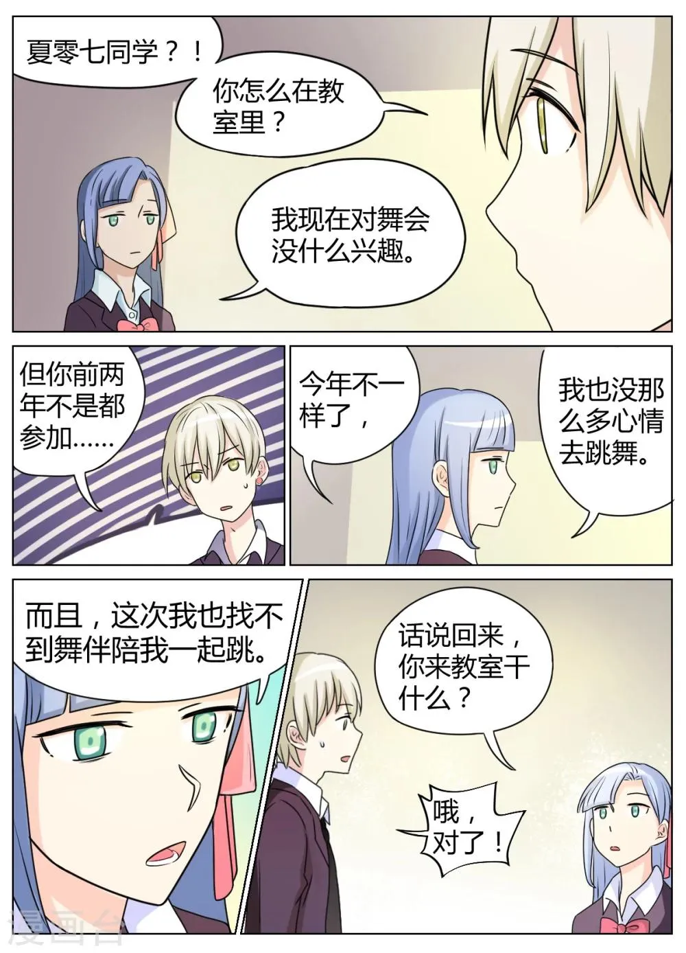 第27话 第7页