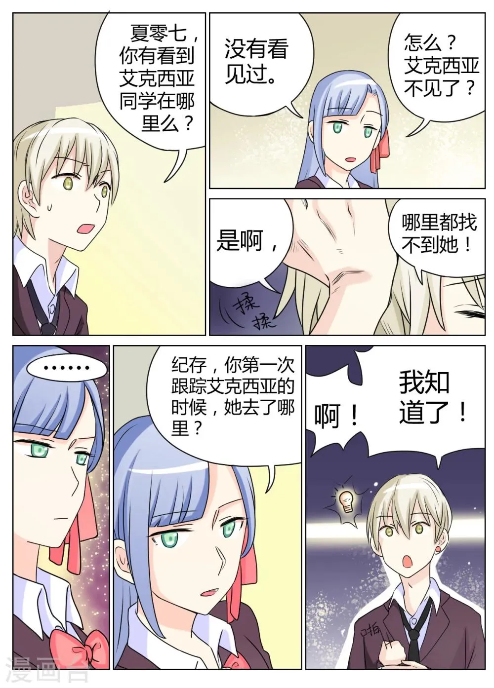 第27话 第8页