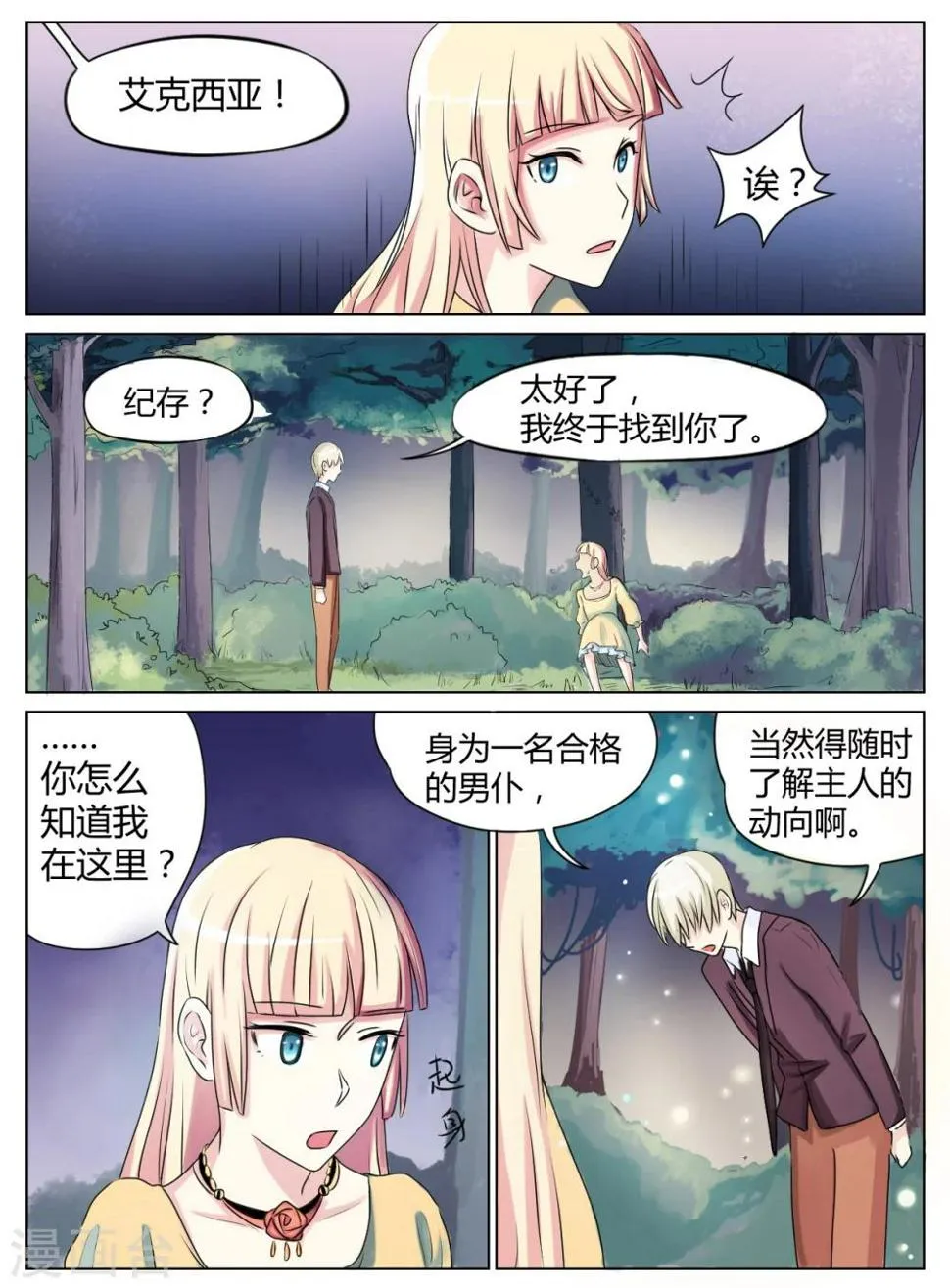 第28话 第3页