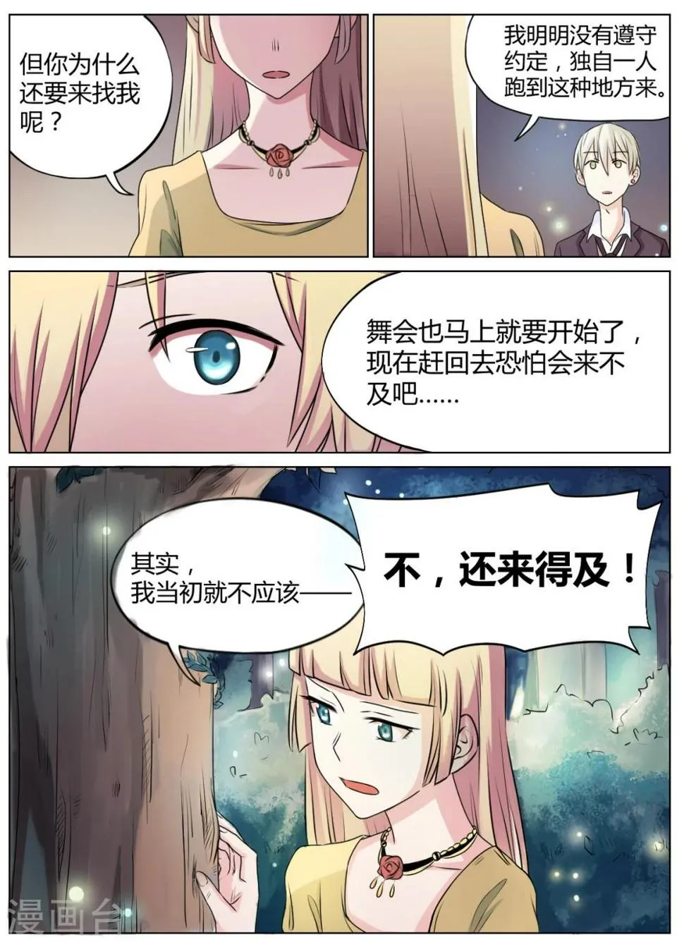 第28话 第4页