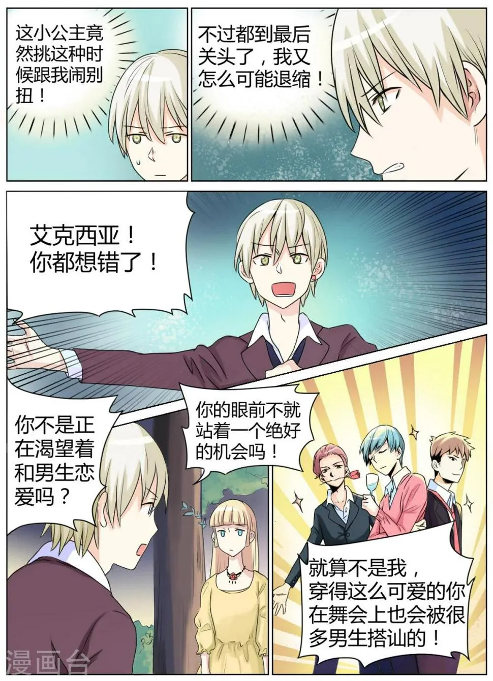 第28话 第6页