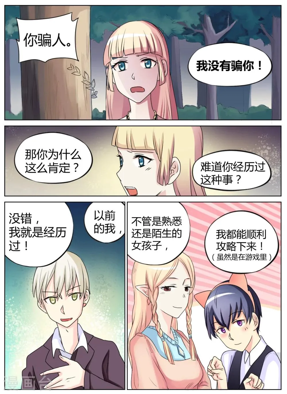 第28话 第7页