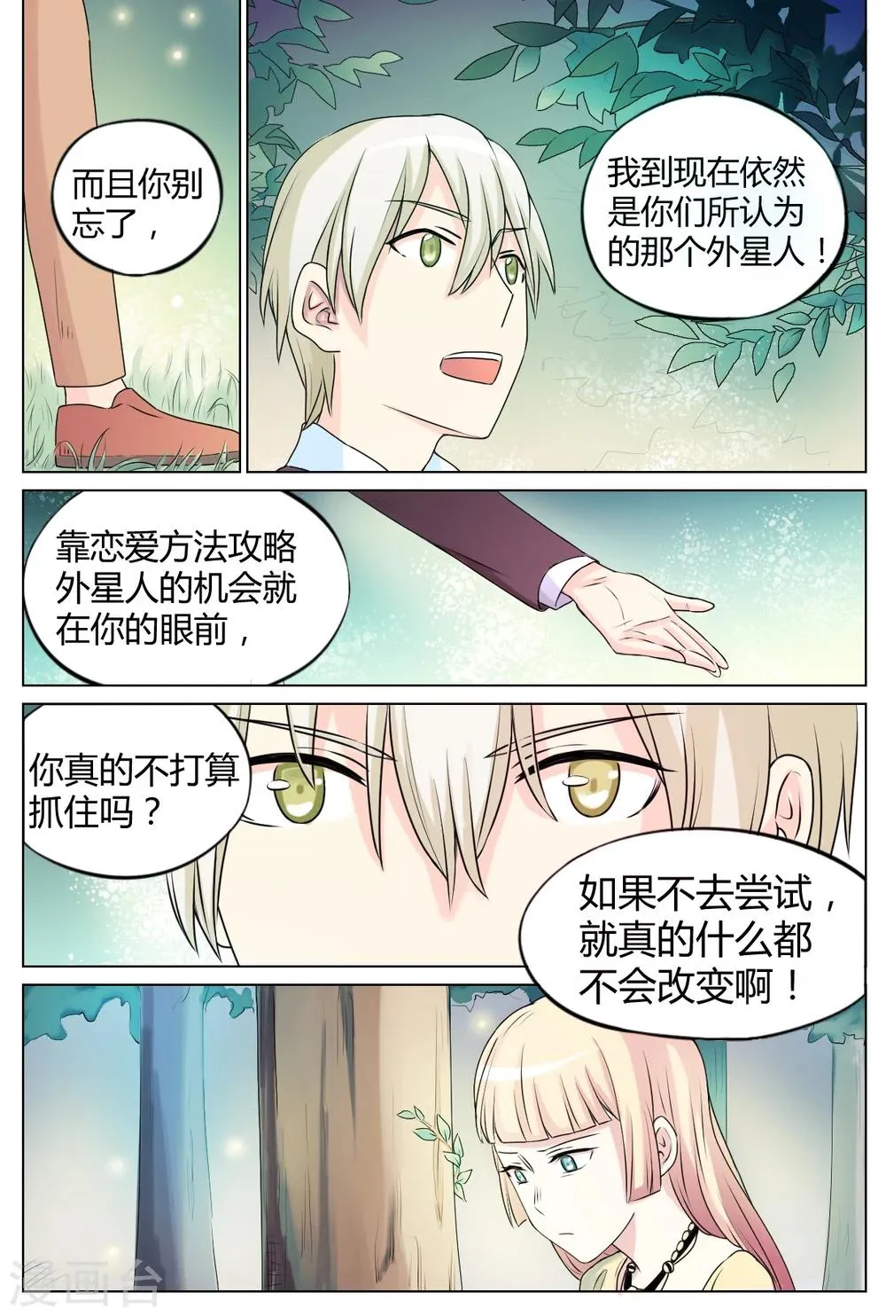 第28话 第8页