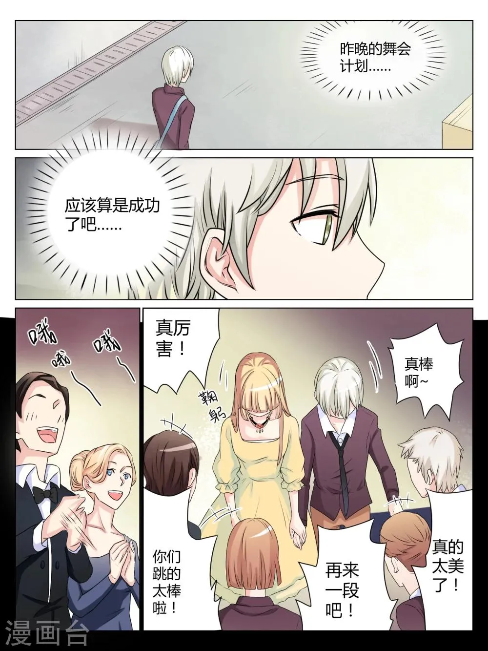第30话 第3页