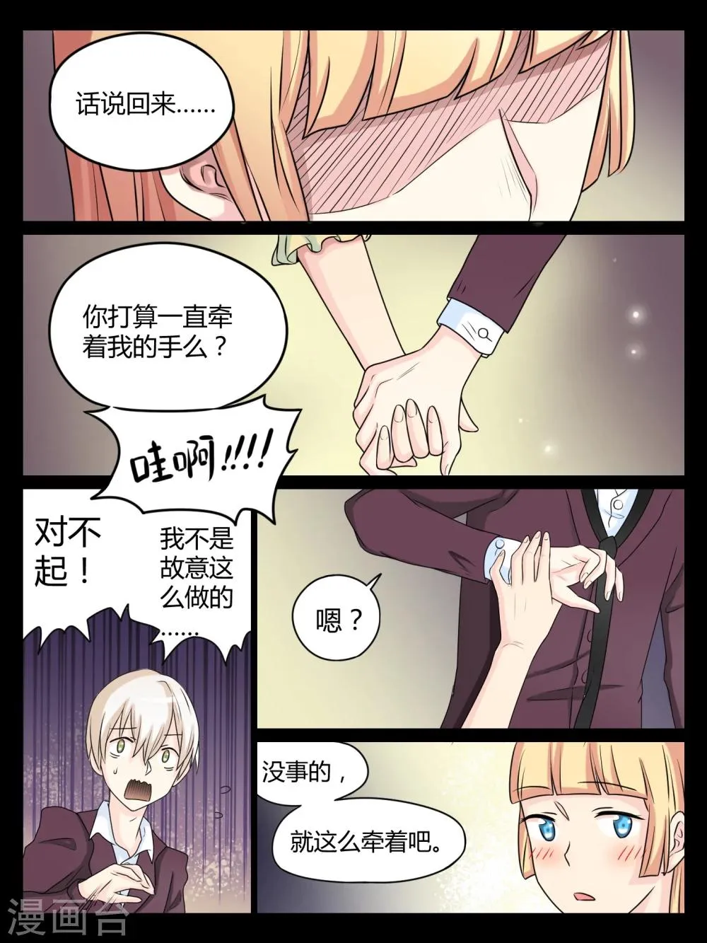 第30话 第5页
