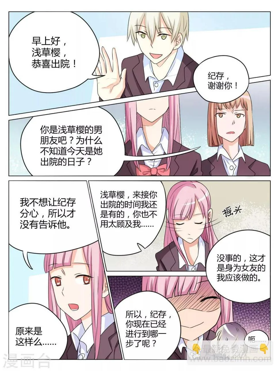 第31话 第2页