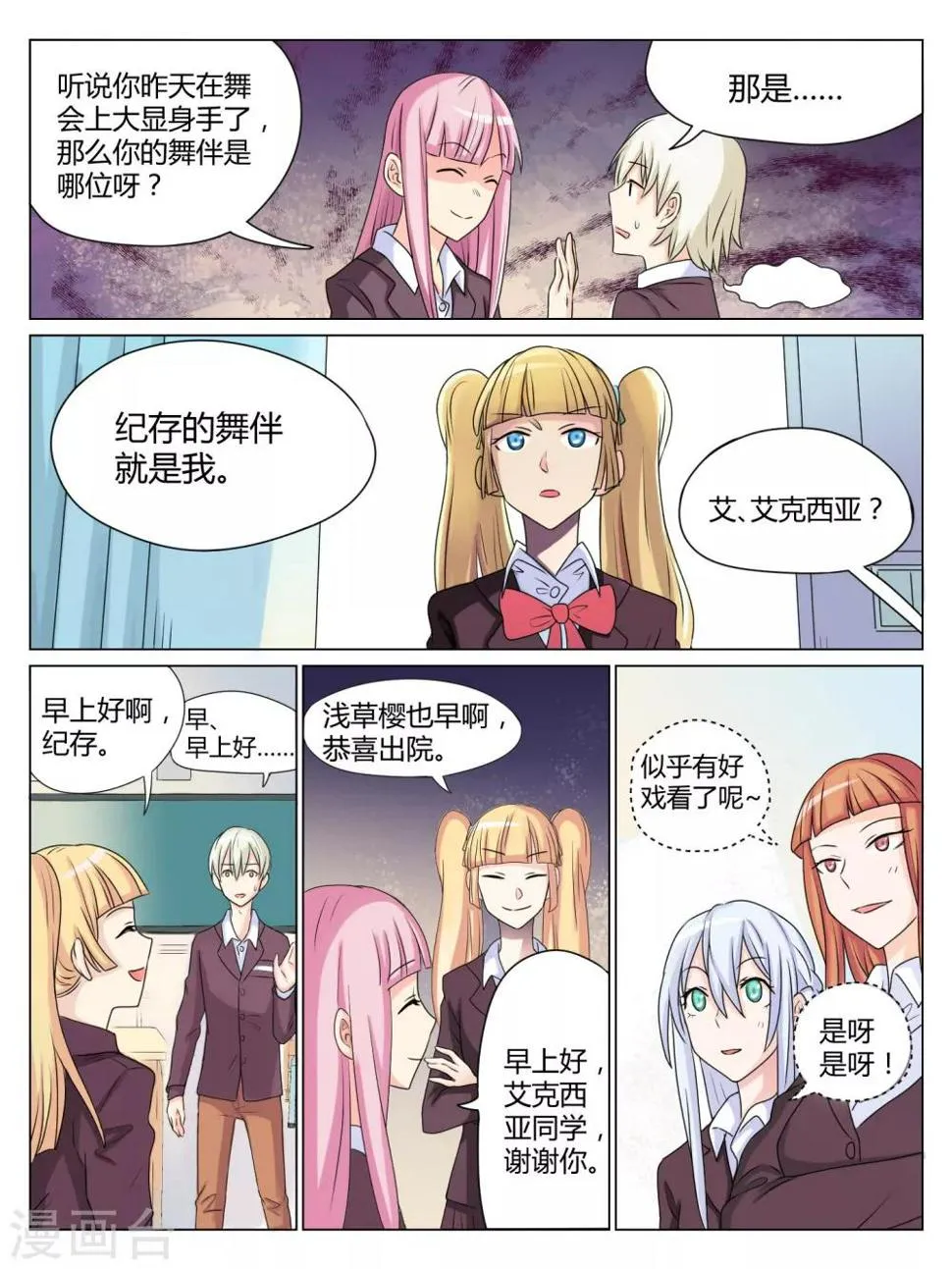 第31话 第3页