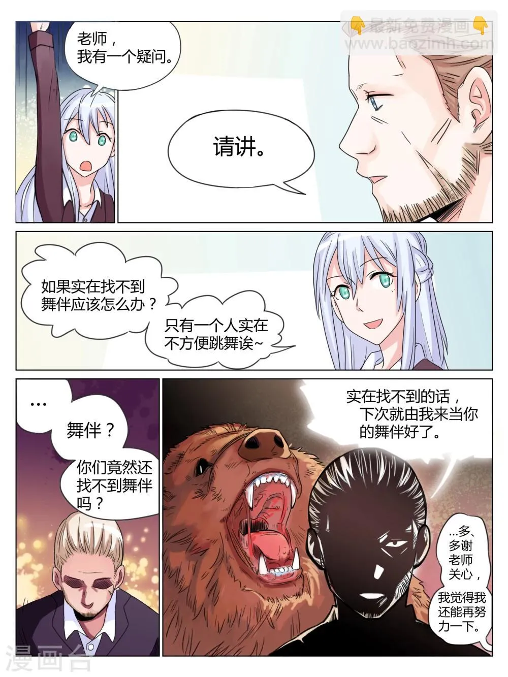 第31话 第8页