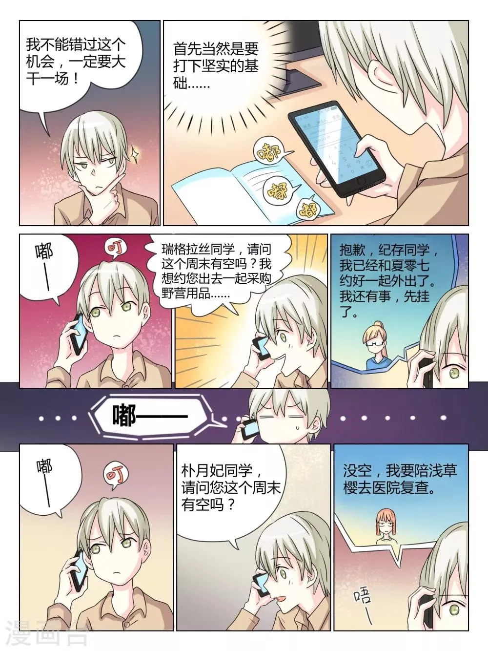 第32话 第2页