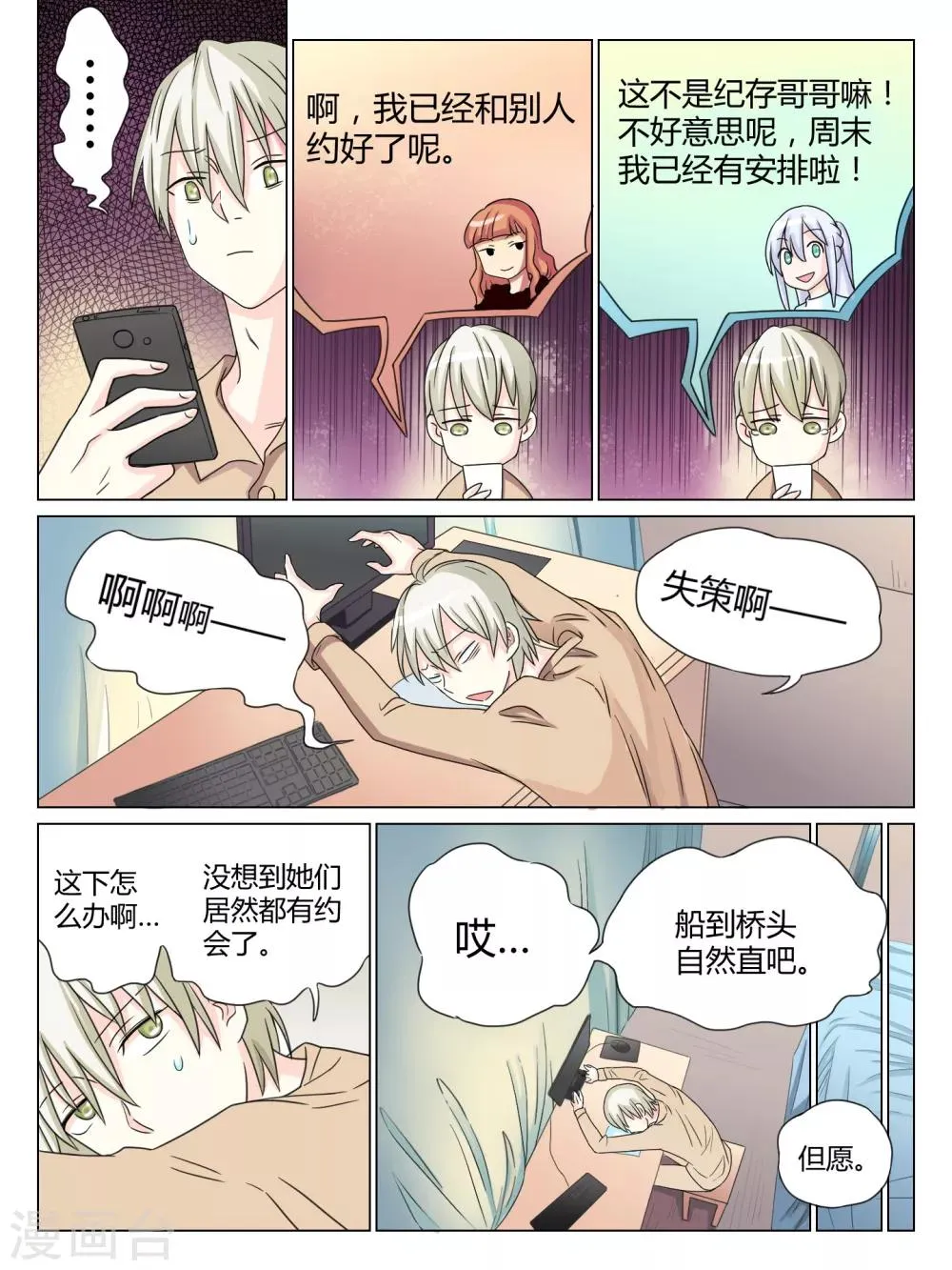 第32话 第3页