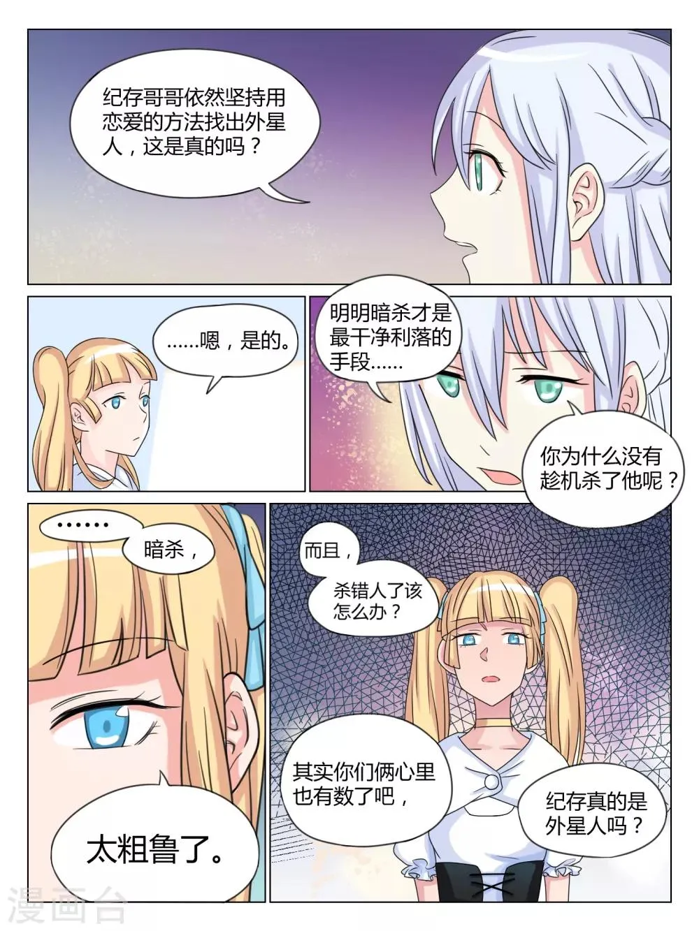 第32话 第8页