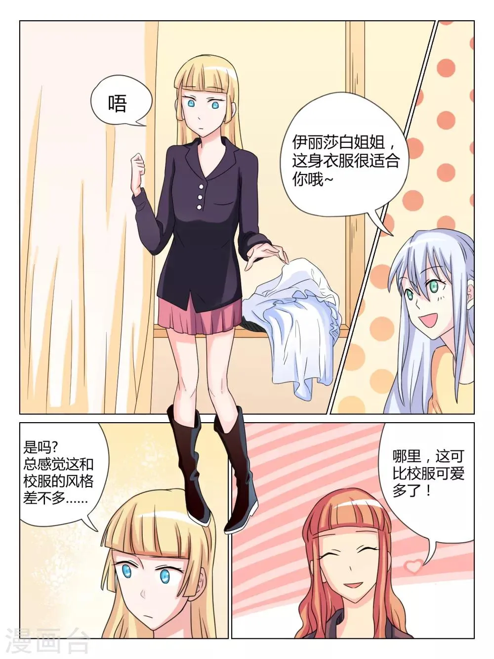 第33话 第2页