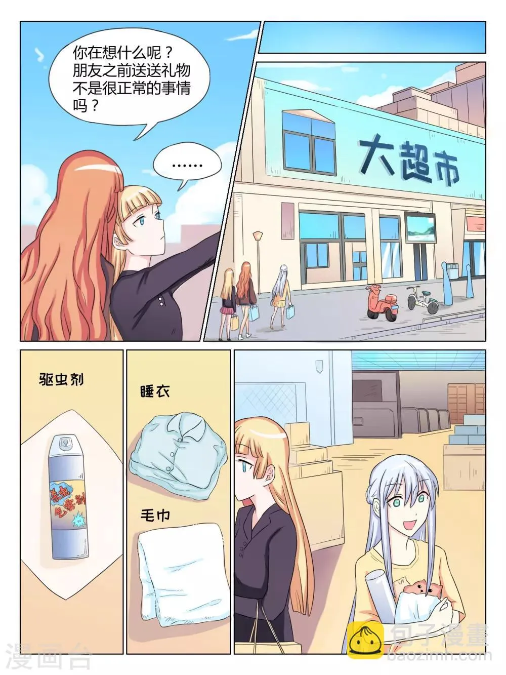 第33话 第7页