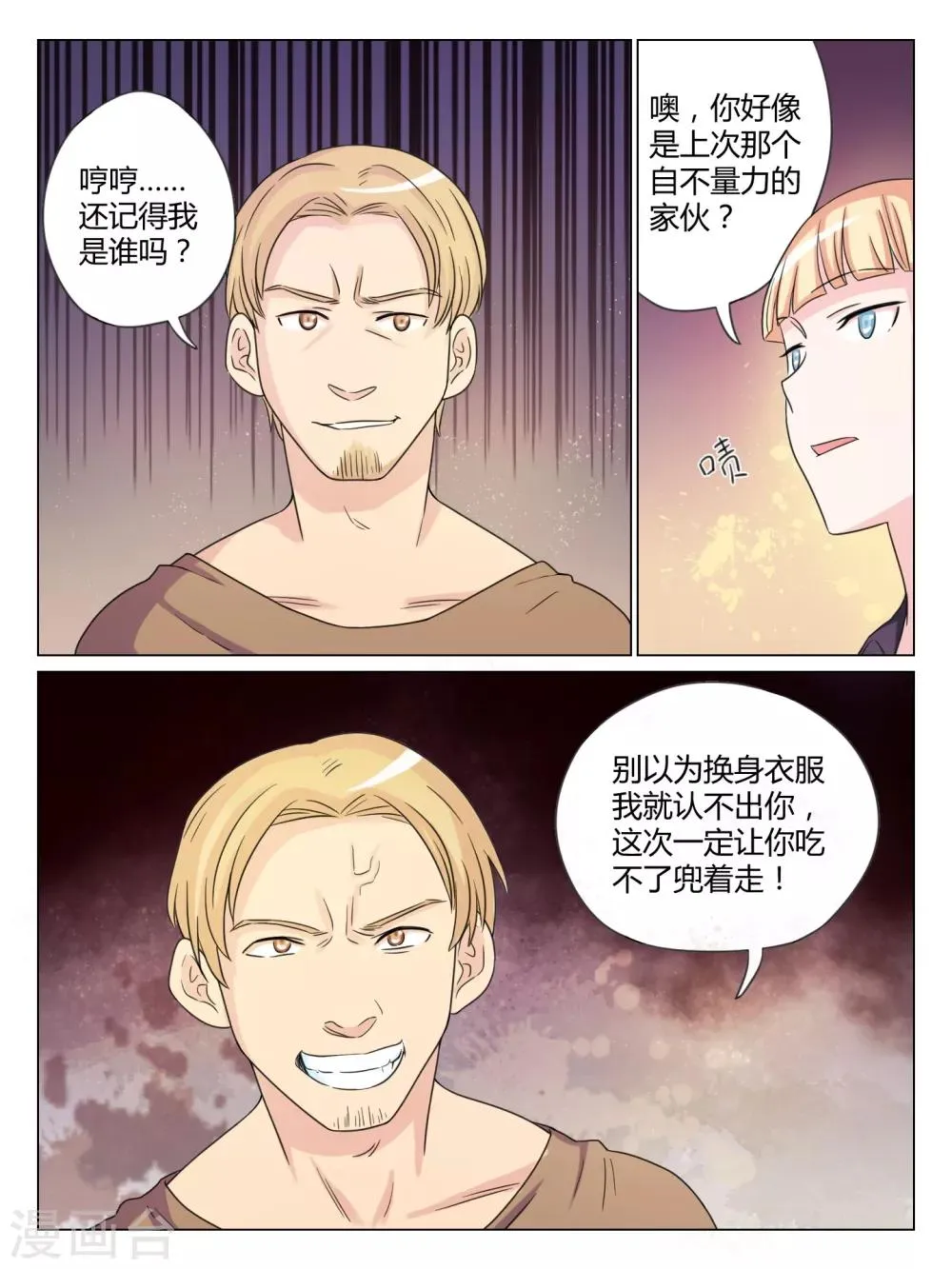 第33话 第10页