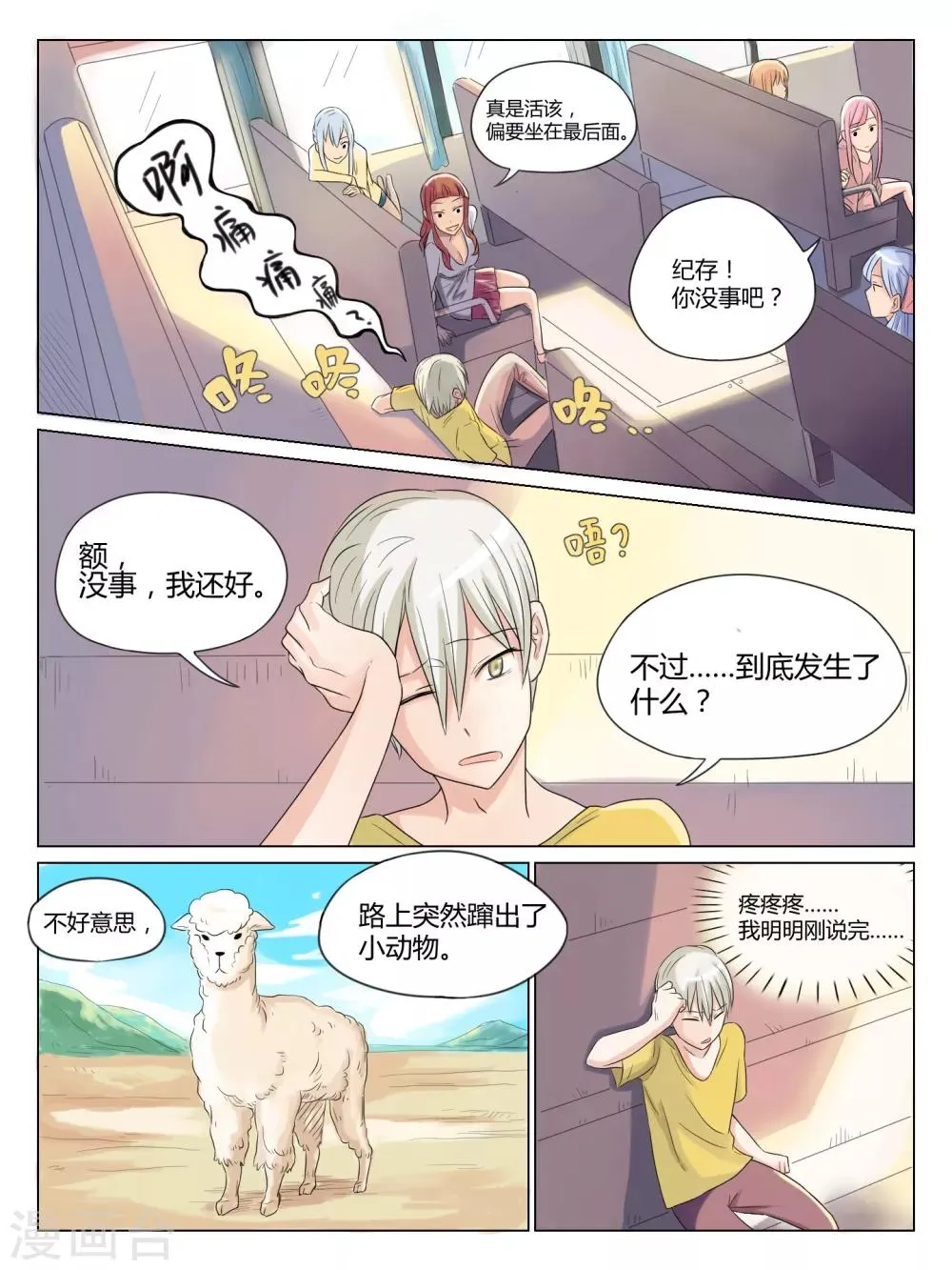 第34话 第3页