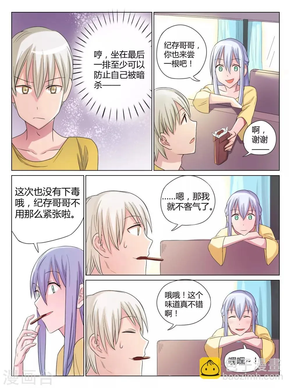 第34话 第4页