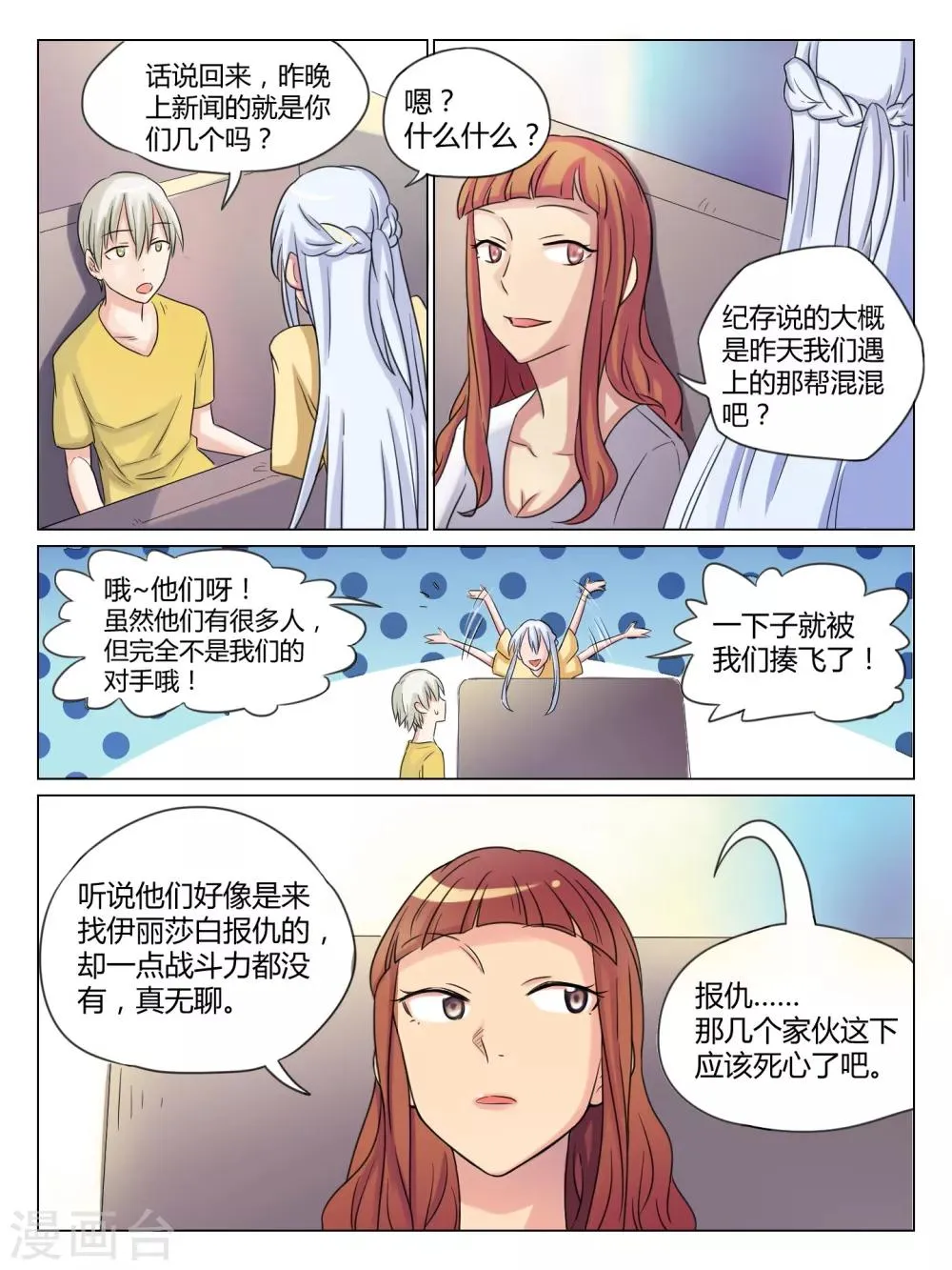 第34话 第5页