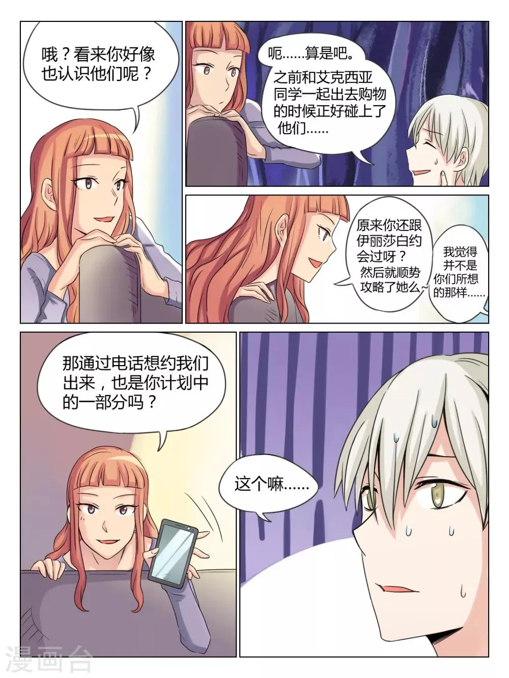 第34话 第6页