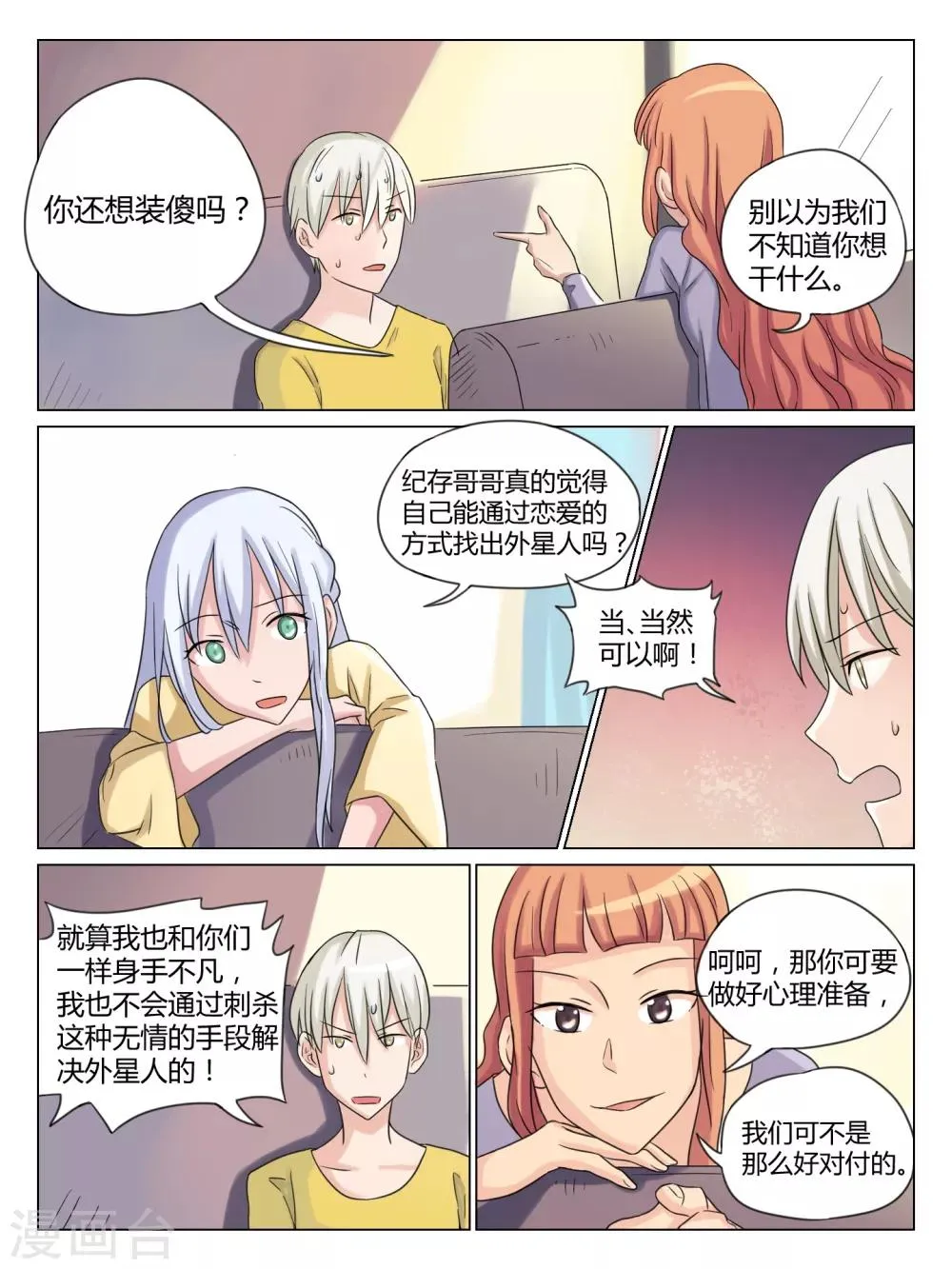第34话 第7页