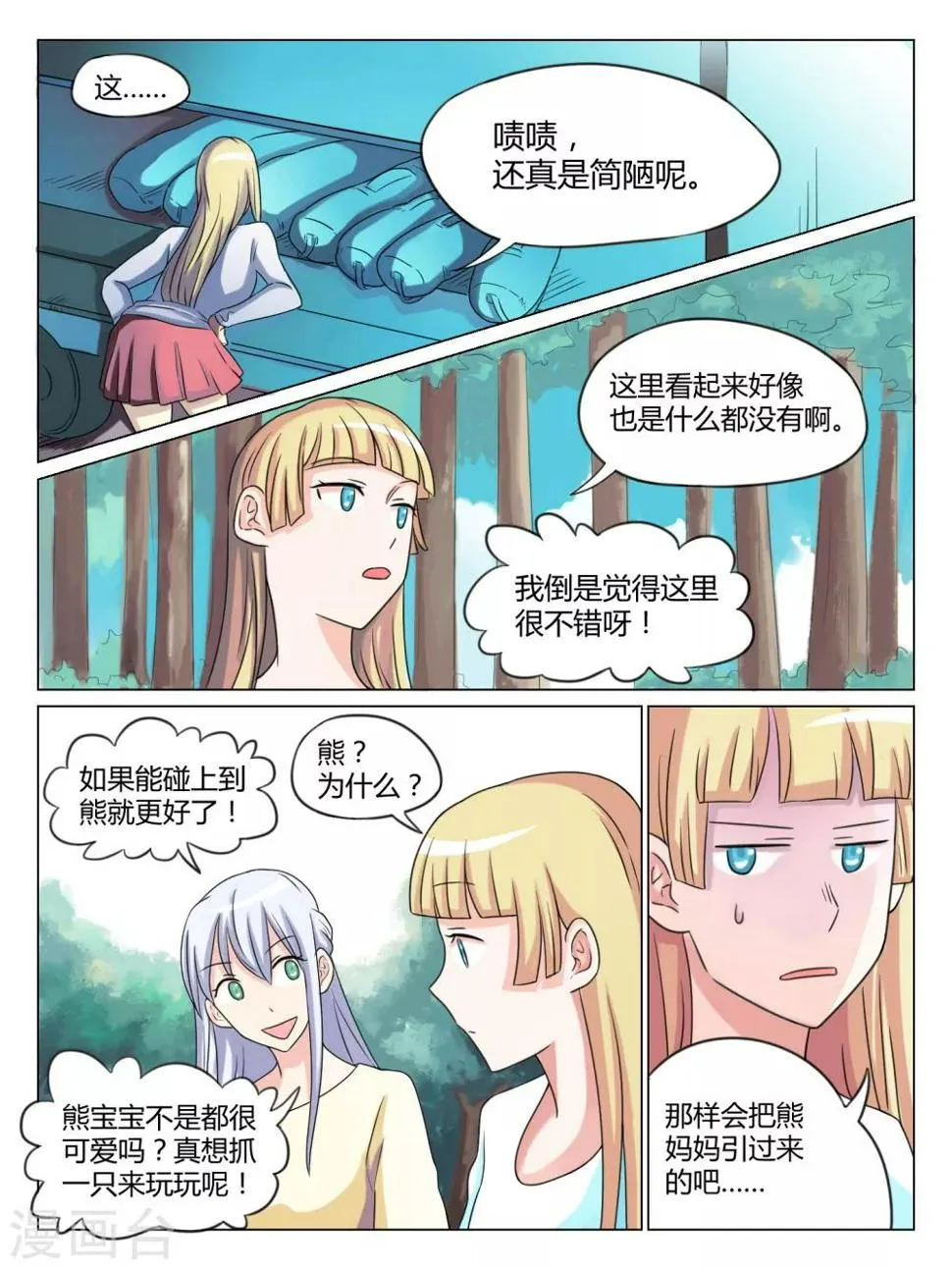 第35话 第3页