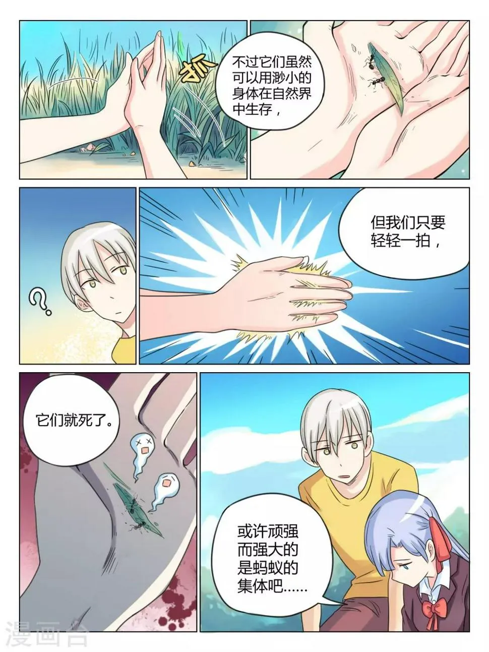 第35话 第6页