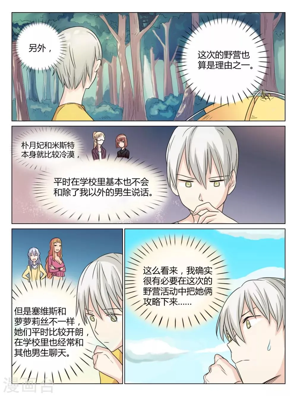 第36话 第3页