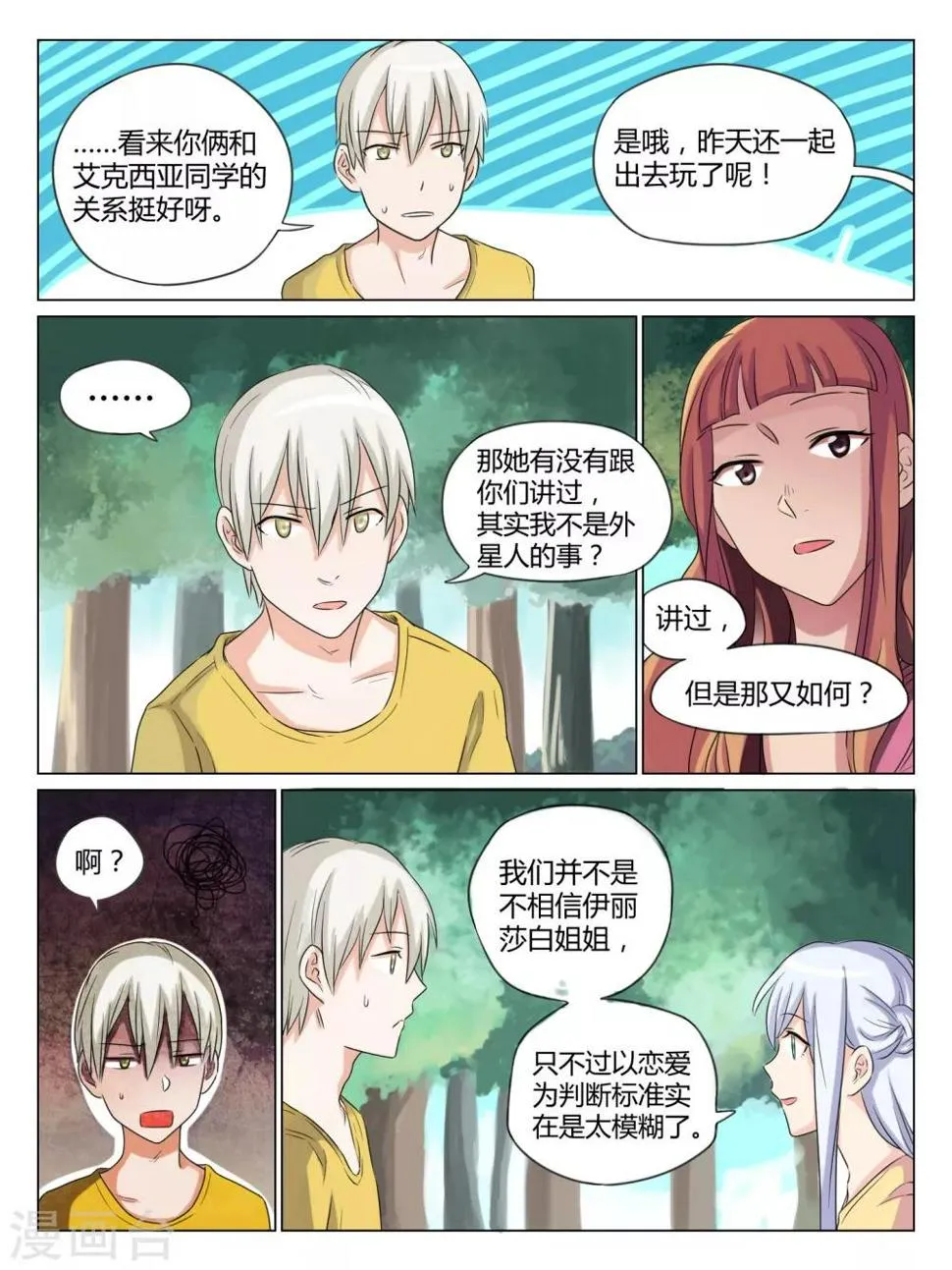 第37话 第3页