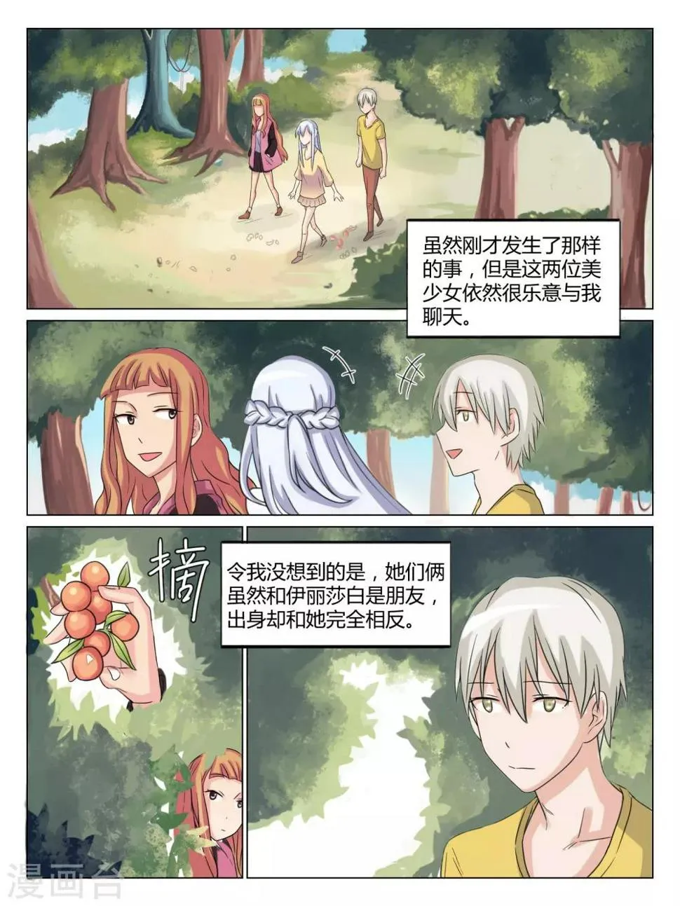 第37话 第5页