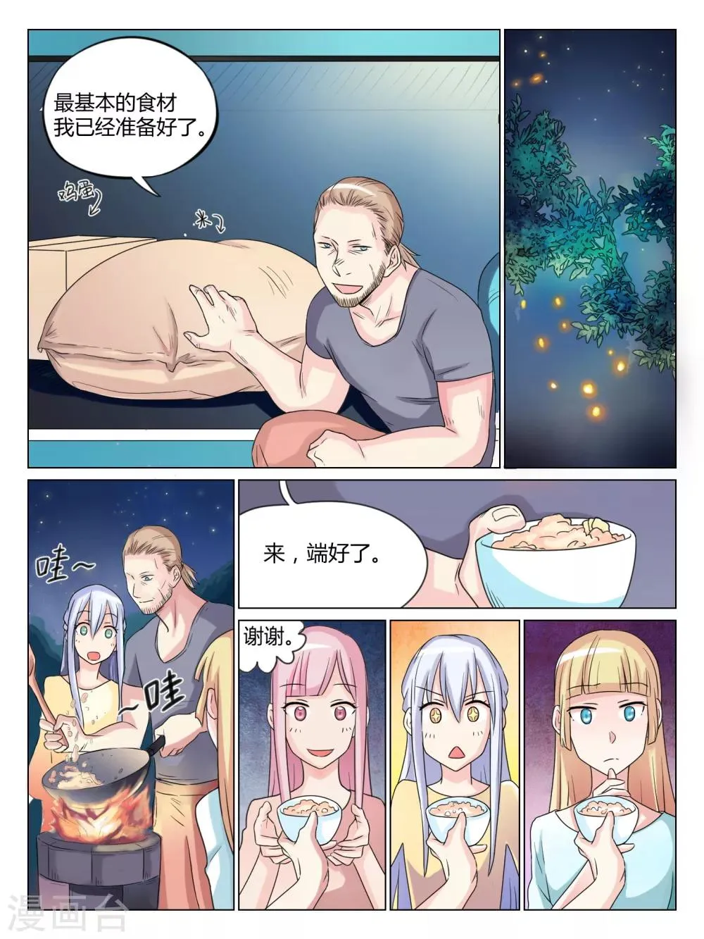 第37话 第8页