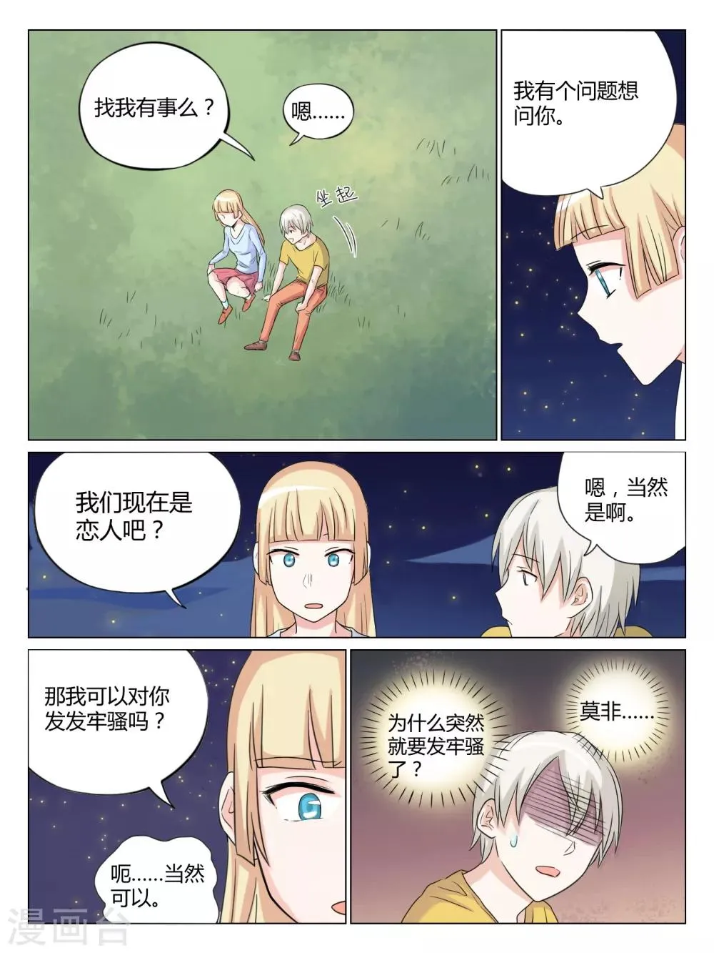 第38话 第1页