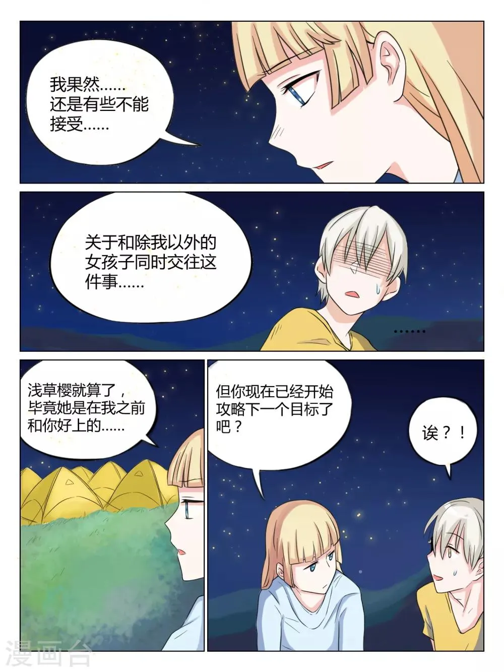 第38话 第2页