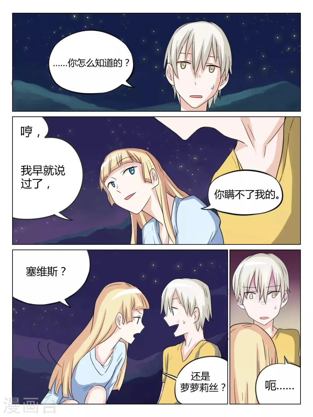 第38话 第3页